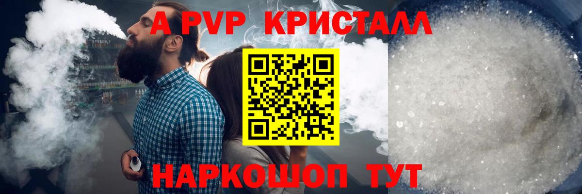 Сорочинск  Alfa_PVP СК КРИС  Альфа ПВП  Вход с VPN  Alpha-PVP Crystall 
