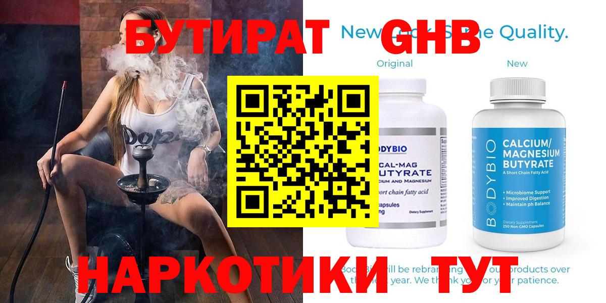БУТИРАТ  Бутират оксибутират  Вход с VPN  Сорочинск 