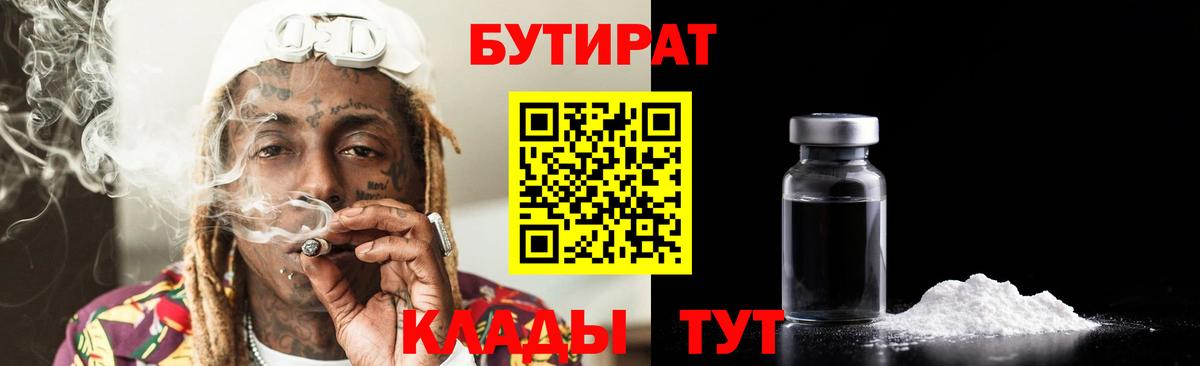 Бутират бутандиол Сорочинск