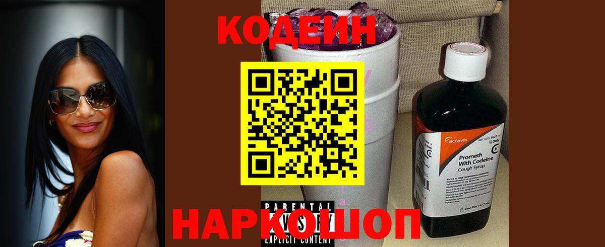Кодеиновый сироп Lean Purple Drank Сорочинск