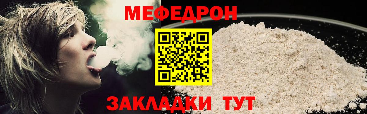 Мефедрон  МЕФ мяу мяу  Сорочинск  Вход с VPN  Мефедрон  Мефедрон мука 